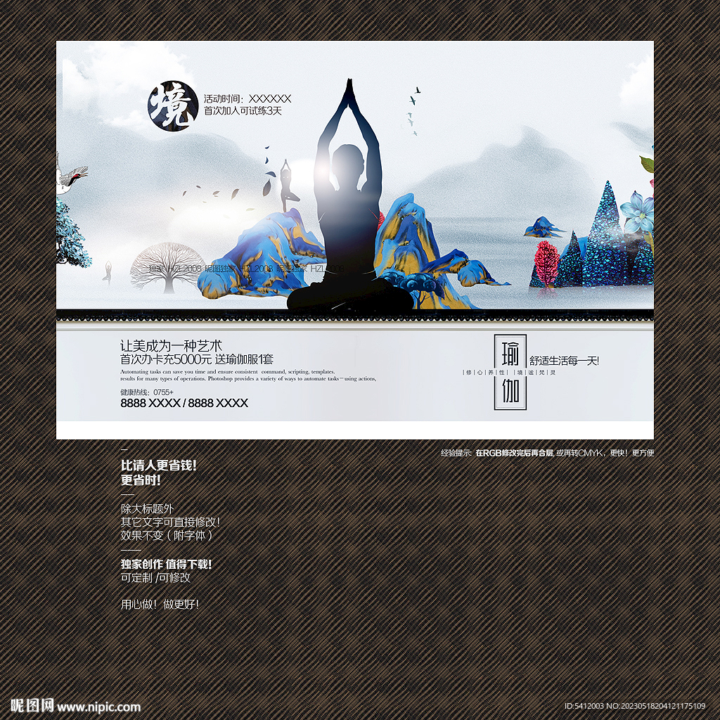 瑜伽