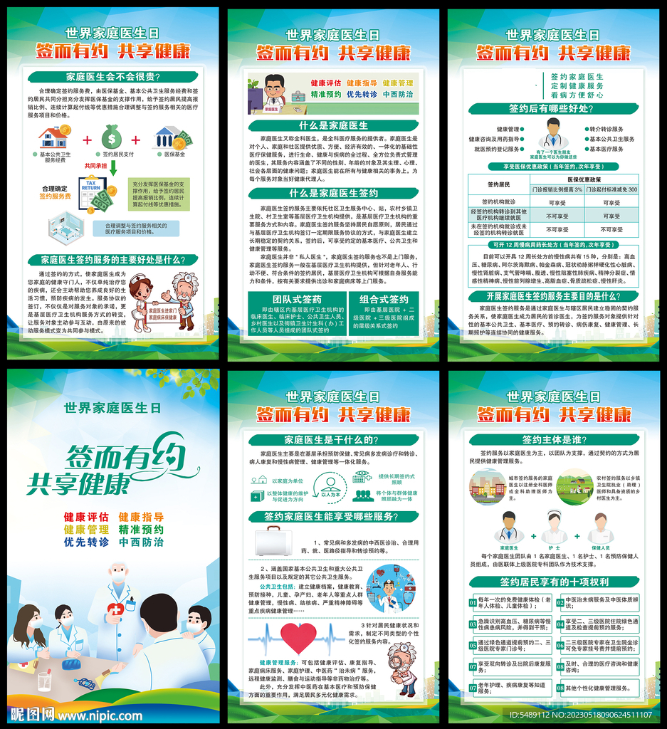 家庭医生签约