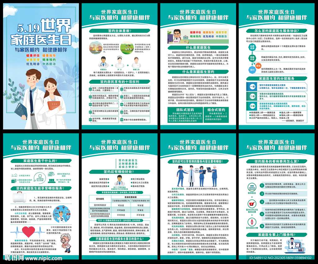签约家庭医生