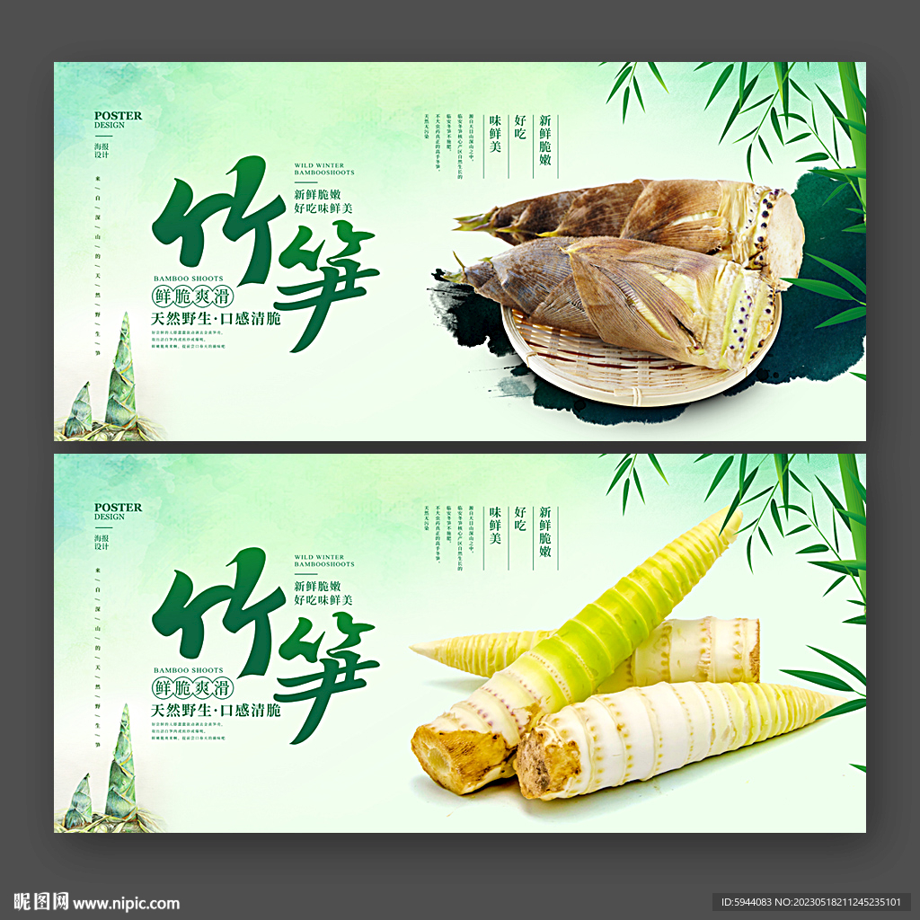 竹笋