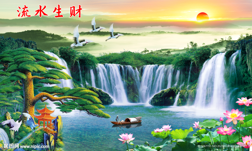 流水生财迎客松财运风景画