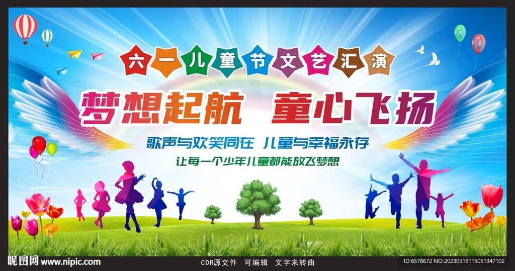 六一儿童节