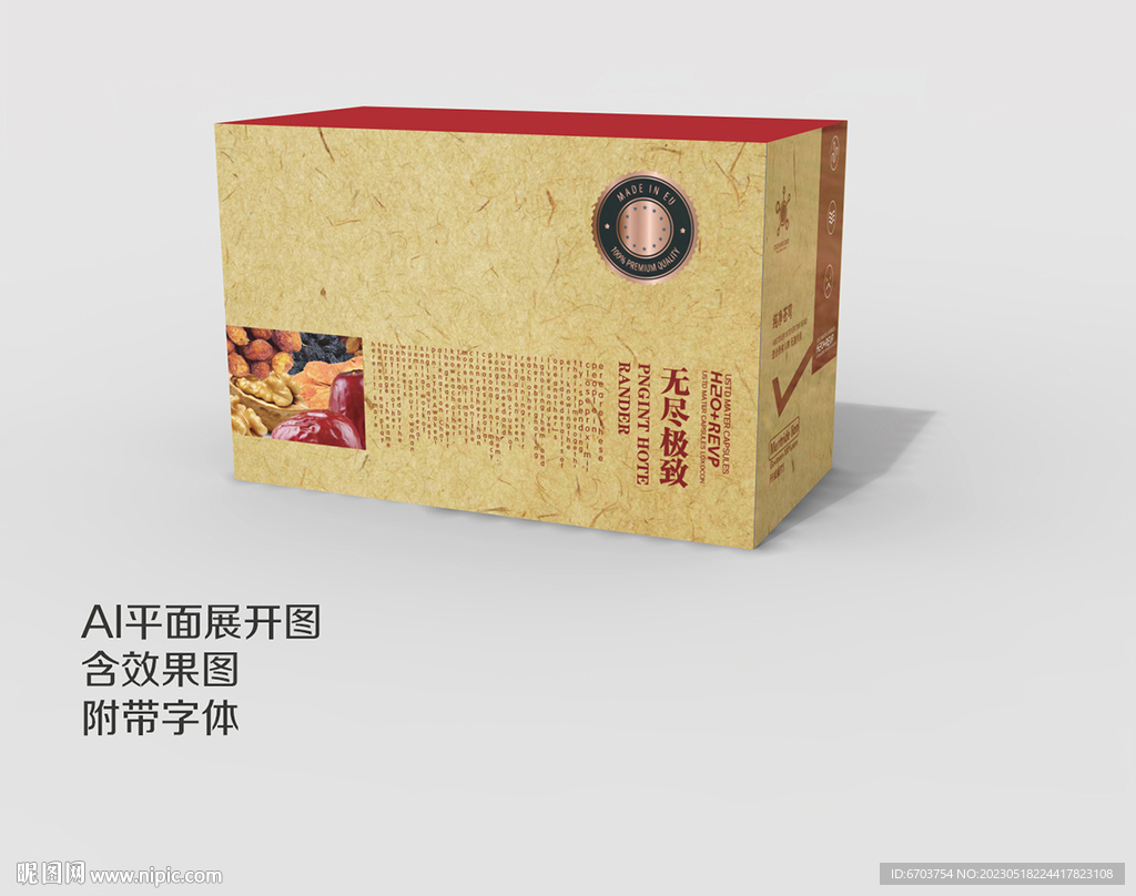 特产食品包装盒