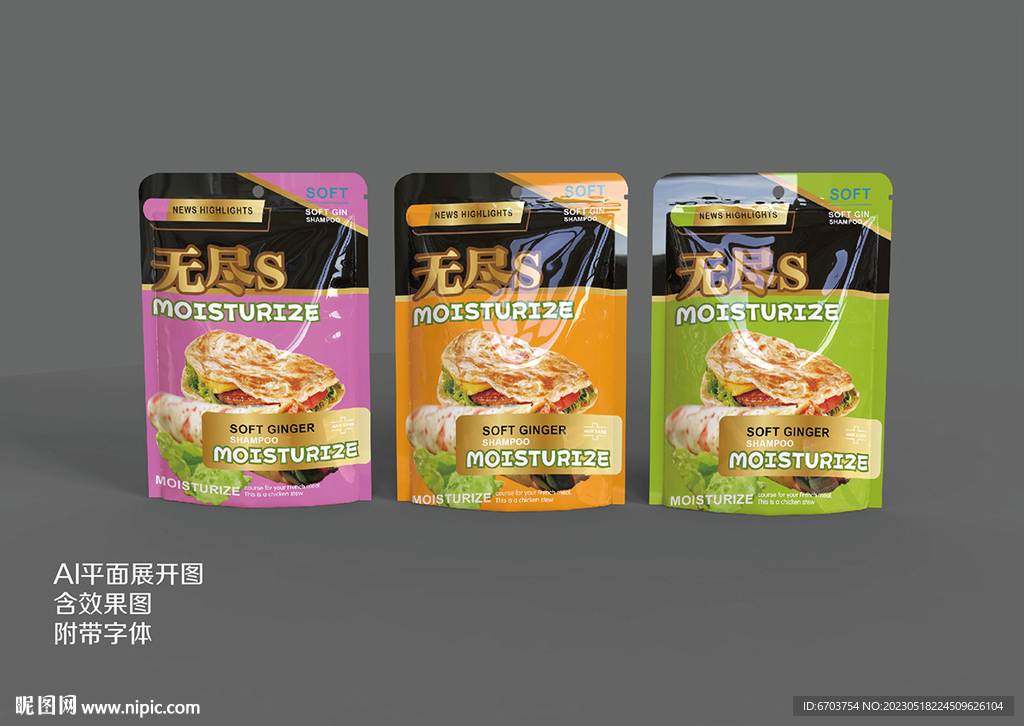 零食食品包装袋