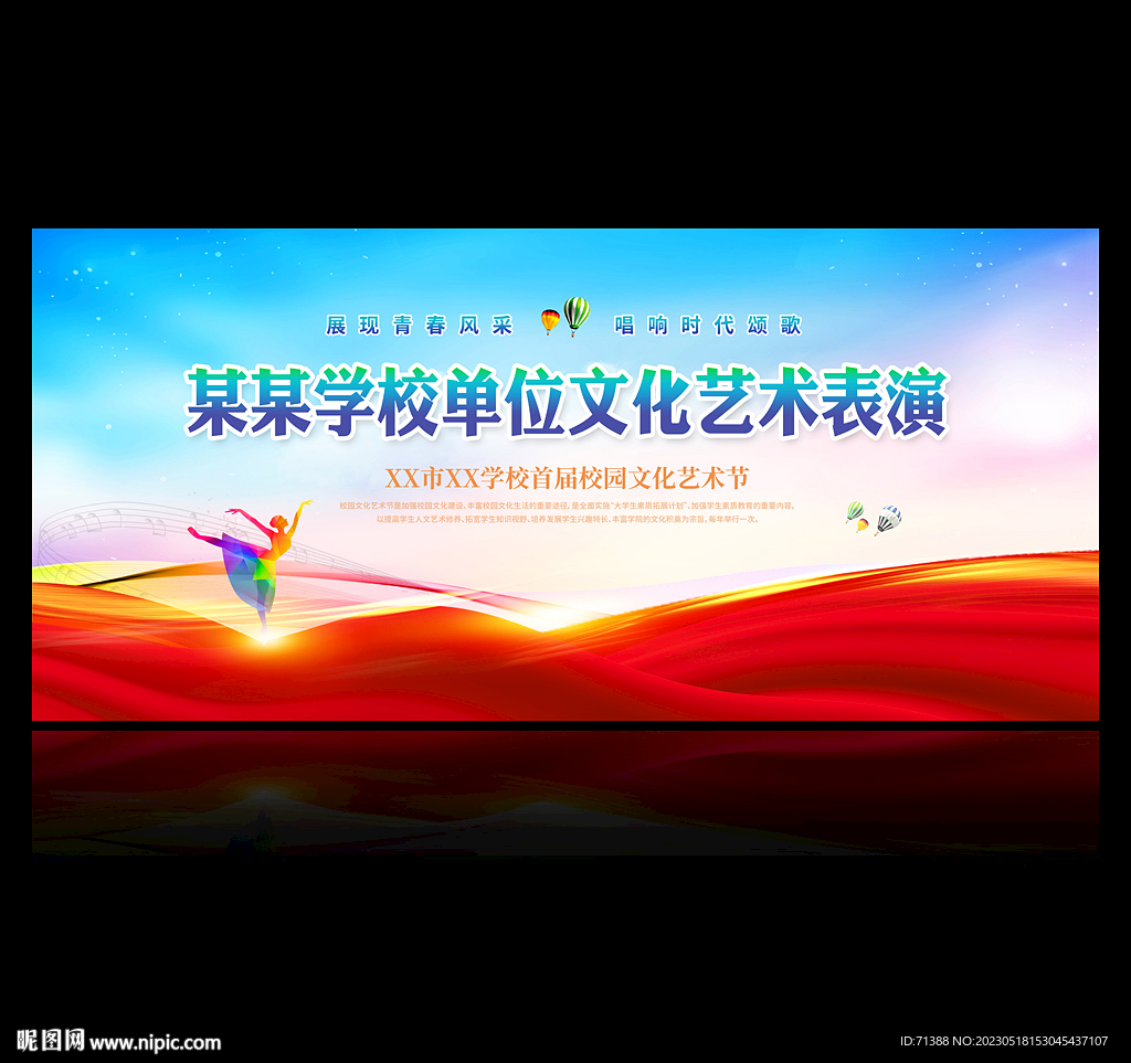 文艺表演艺术节背景