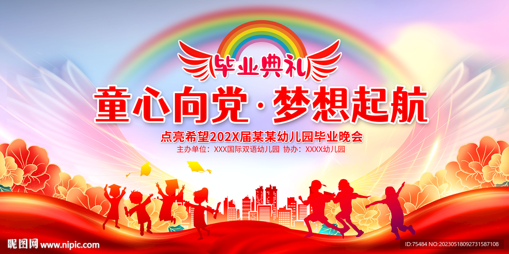 学校毕业典礼