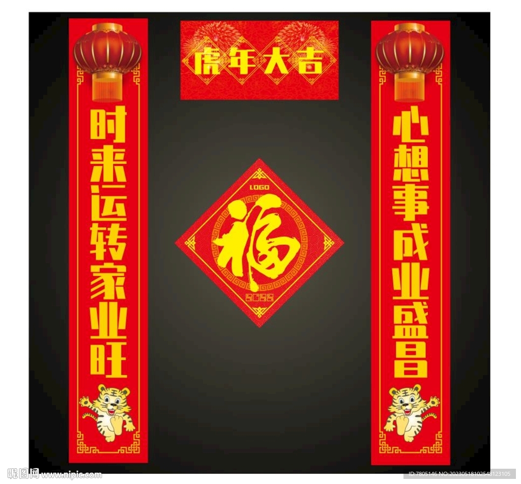 春联