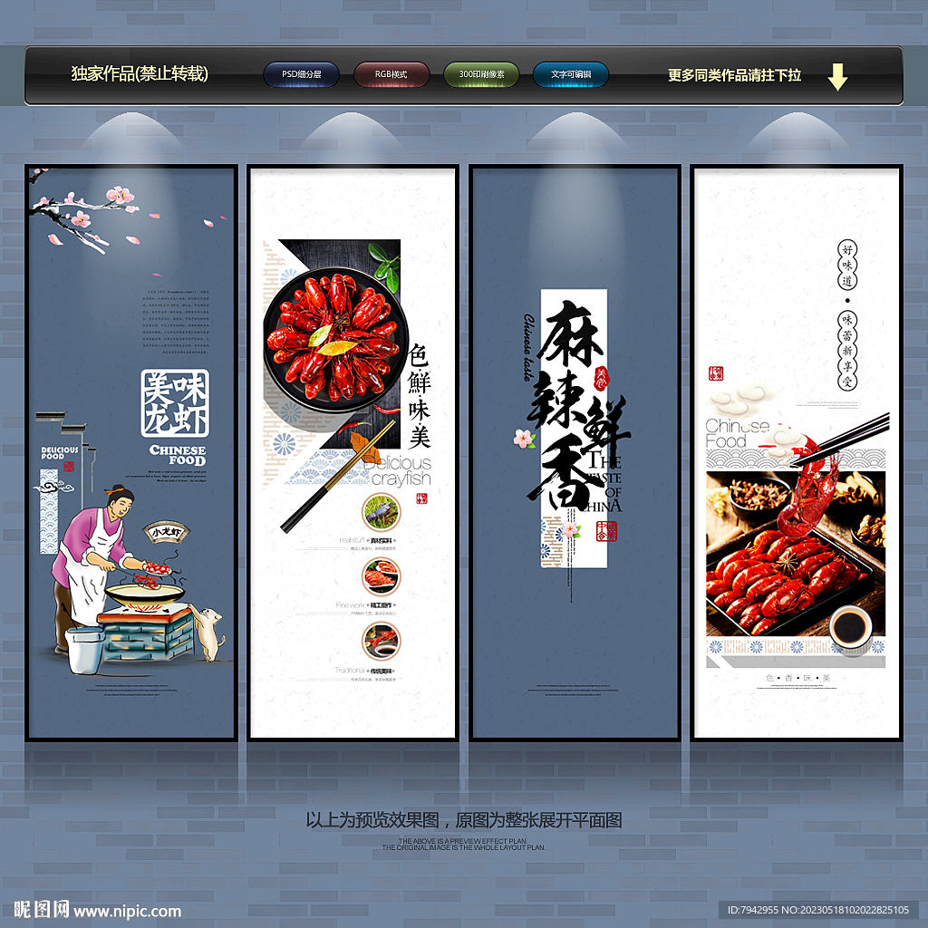 小龙虾