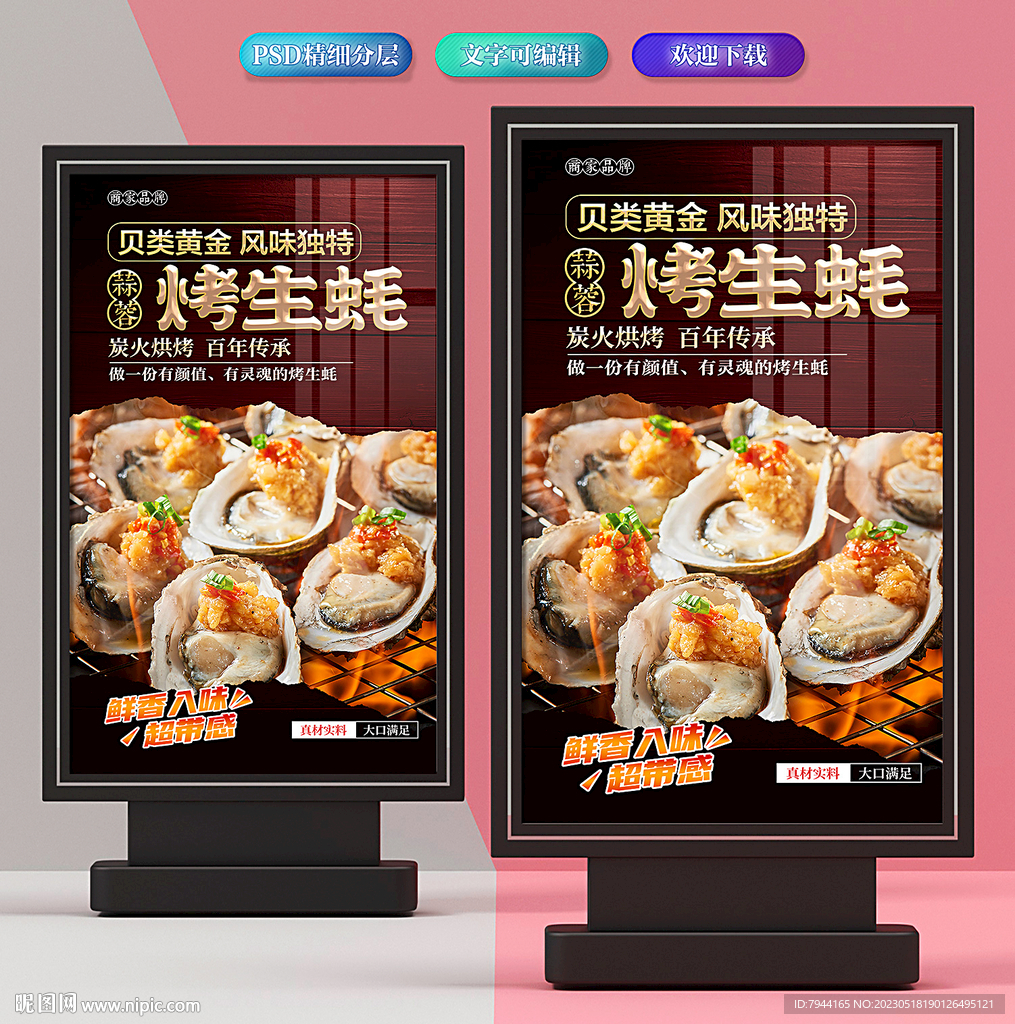 烤生蚝