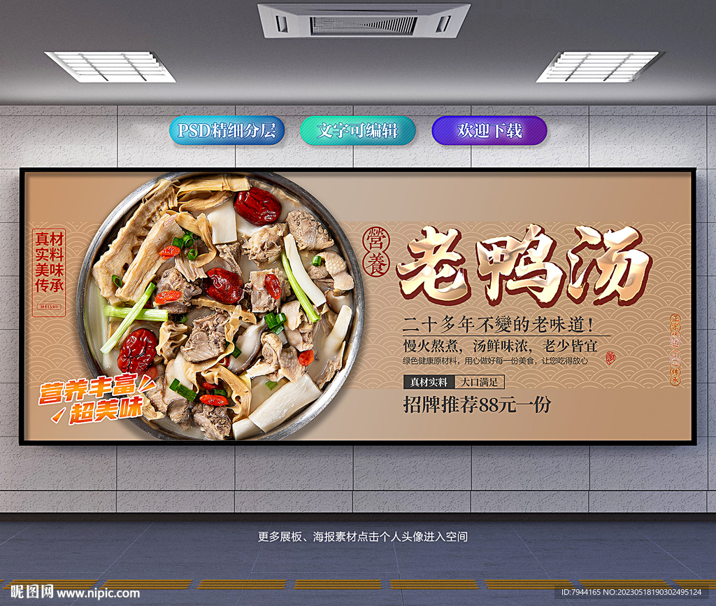 老鸭汤