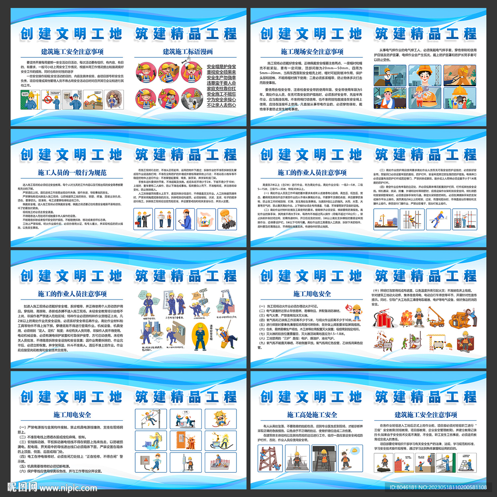 建筑工地安全生产漫画