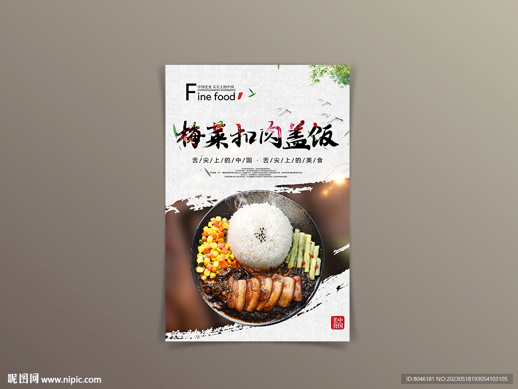 梅菜扣肉盖饭