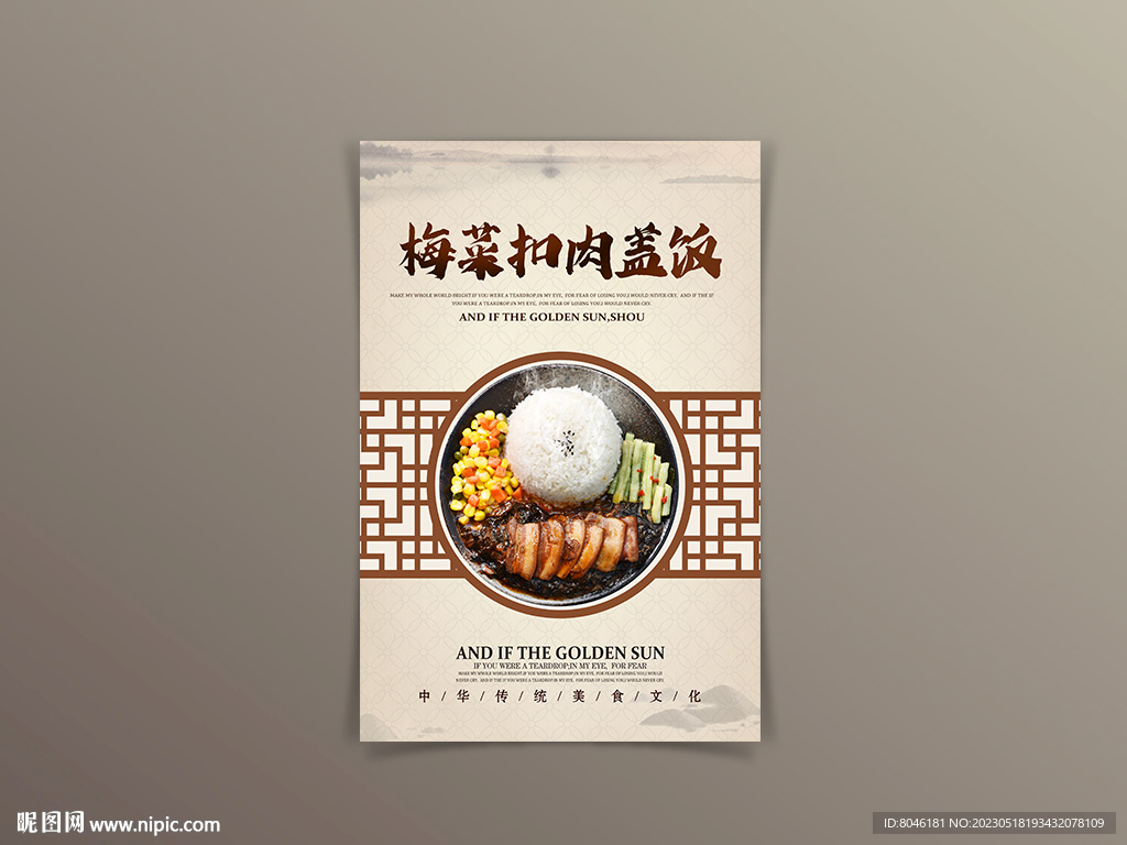 梅菜扣肉盖饭海报设计
