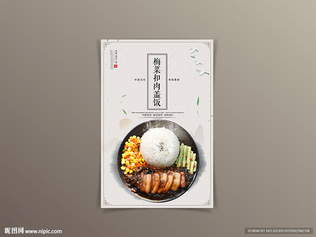 梅菜扣肉盖饭
