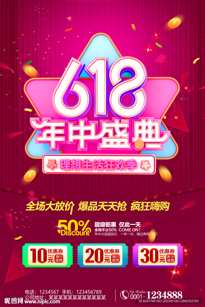 618活动促销海报