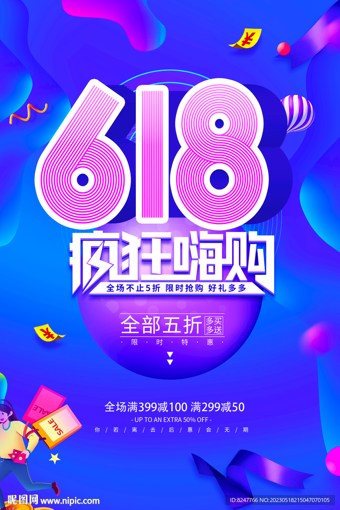 618促销海报