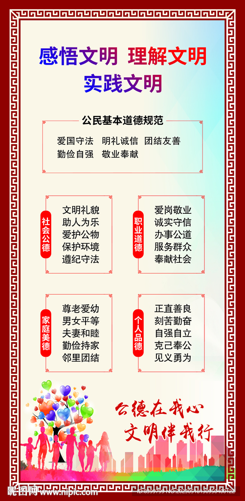 感悟文明 理解文明 实践文明