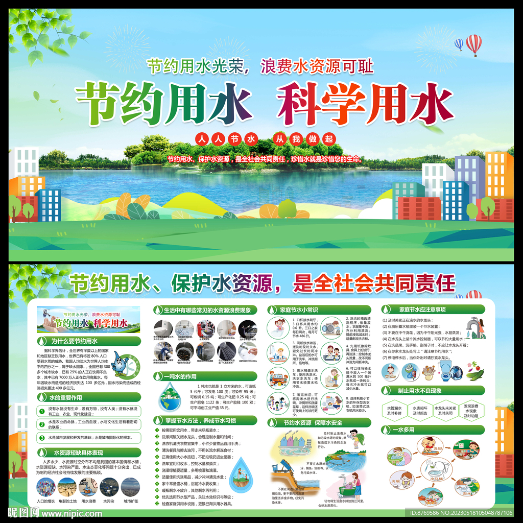 节约用水