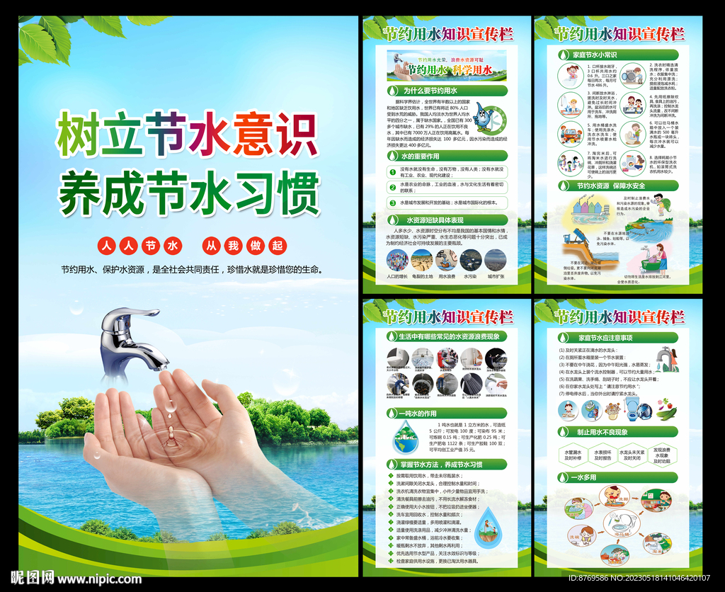 节约用水宣传栏