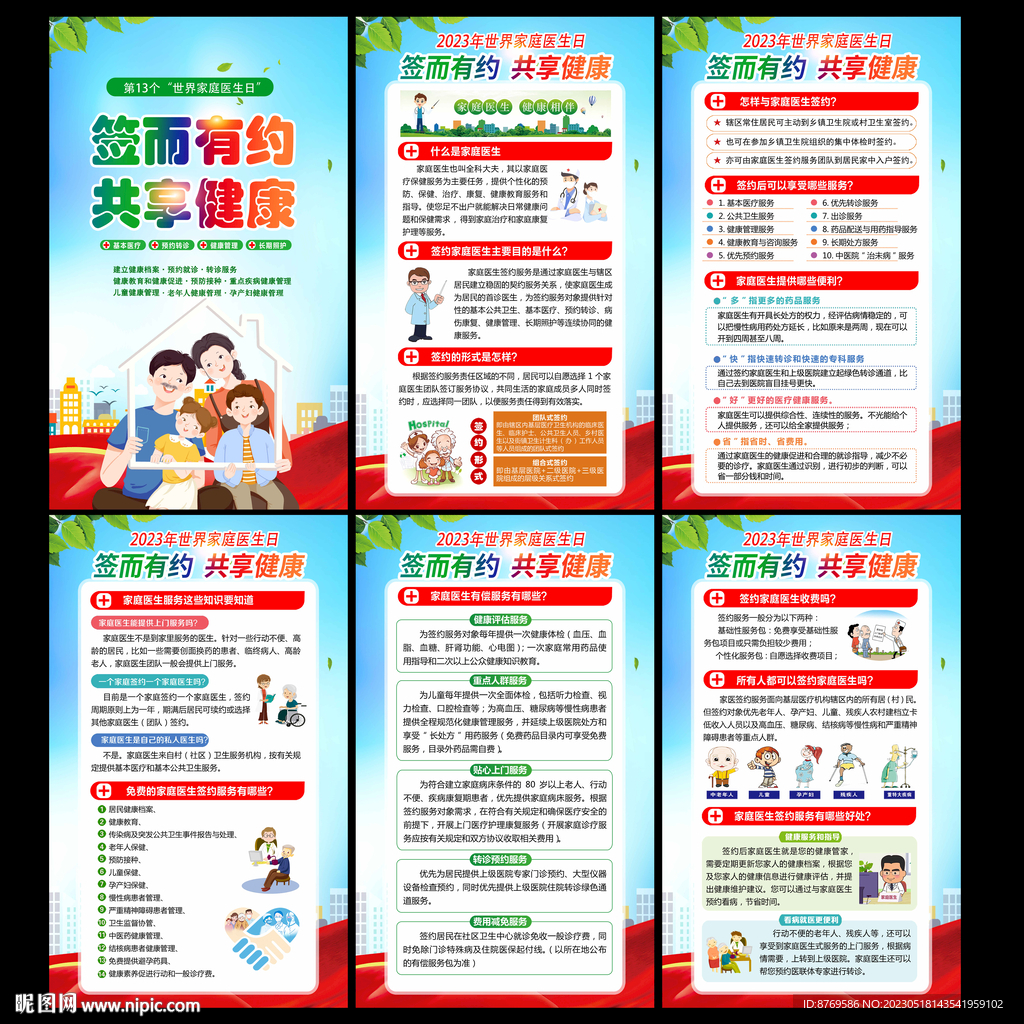 世界家庭医生日