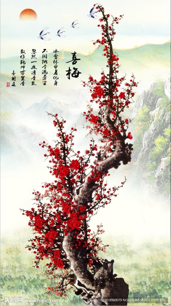 喜梅