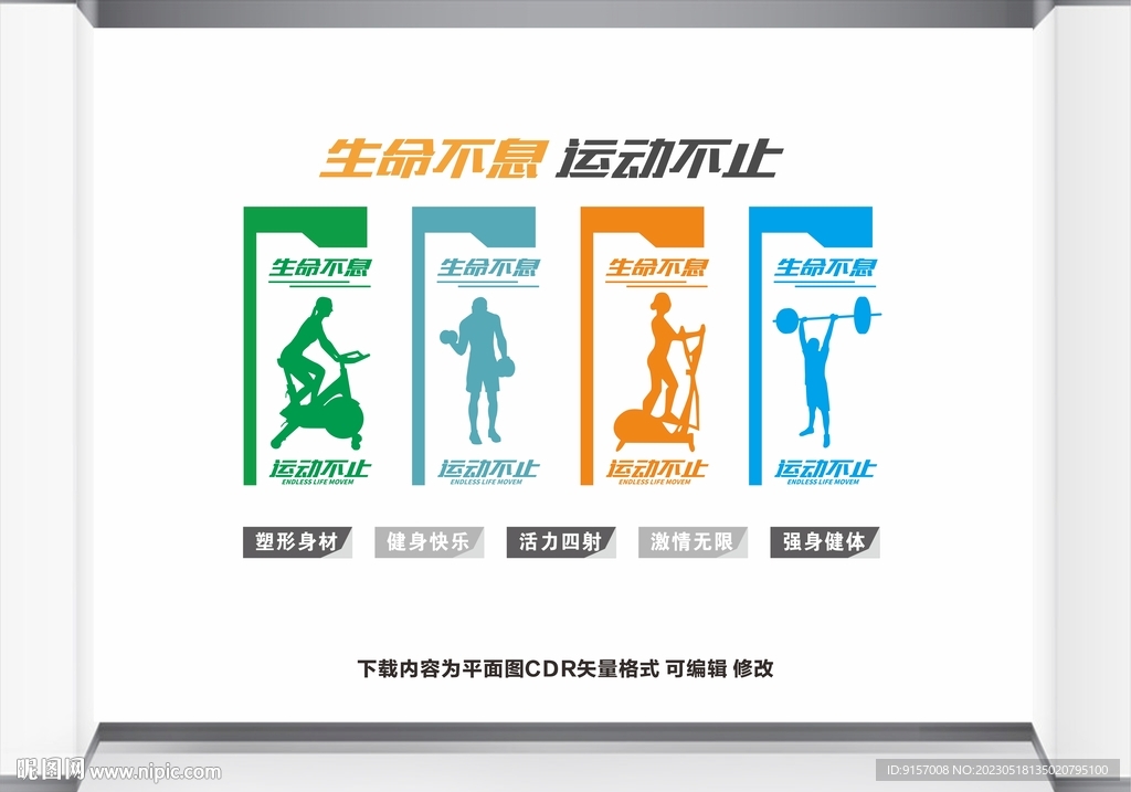 健身文化墙 
