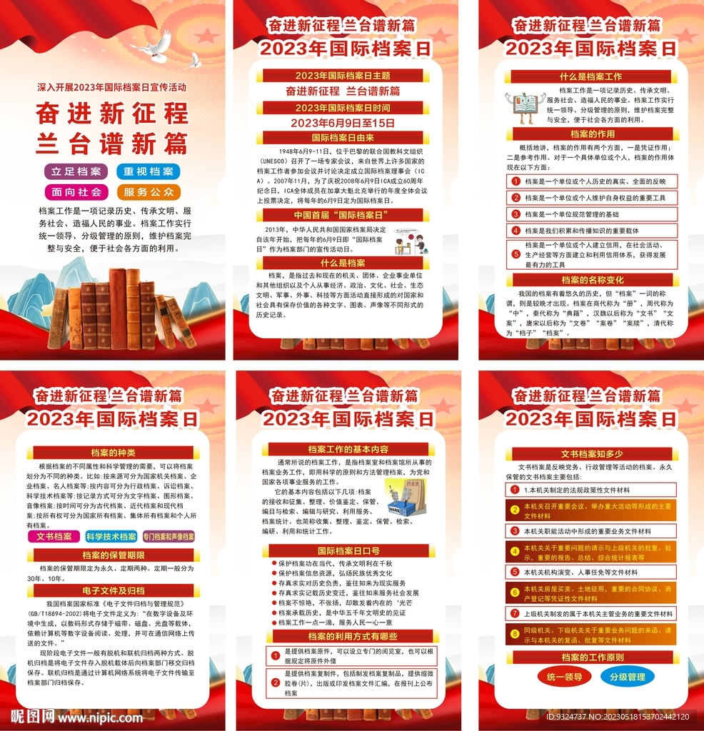 2023国际档案日海报