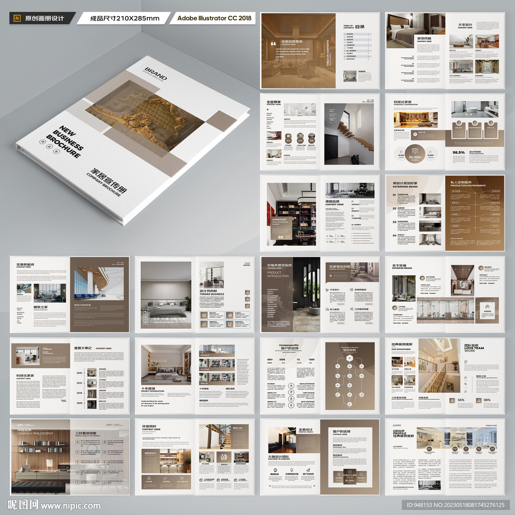 装饰公司宣传册