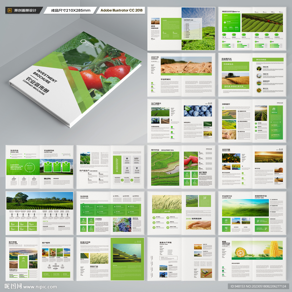 绿色农业画册