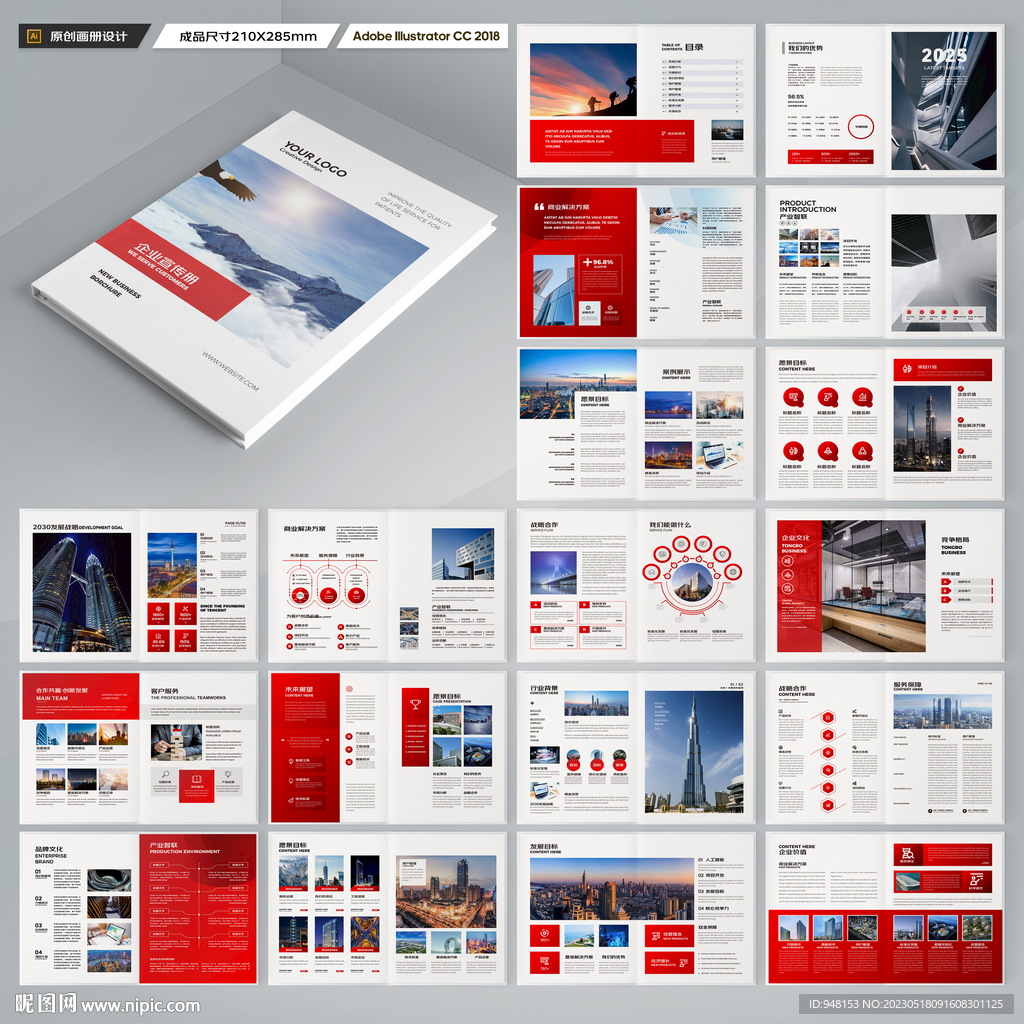 企业文化宣传册