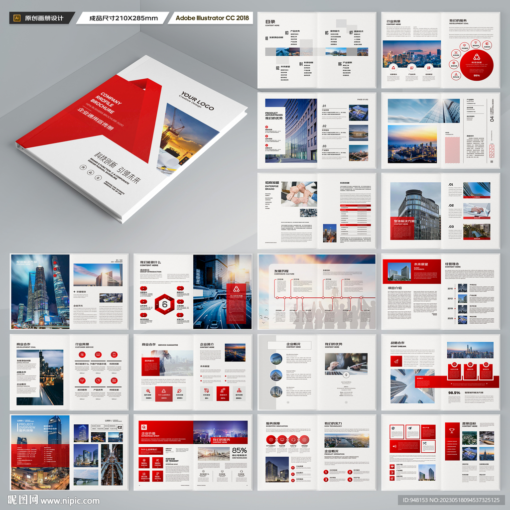 企业文化宣传册