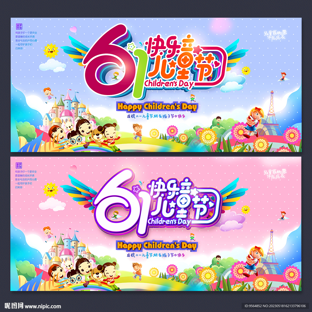 61儿童节