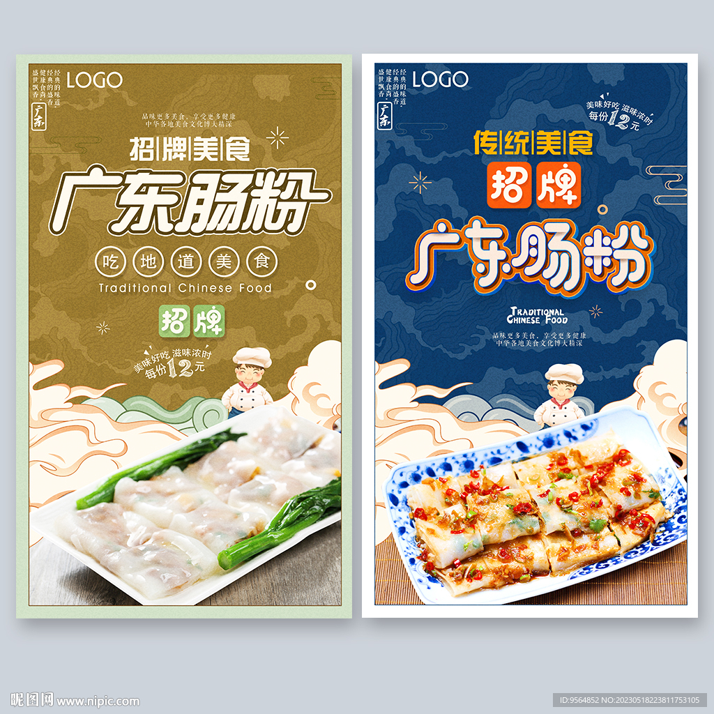 广东肠粉