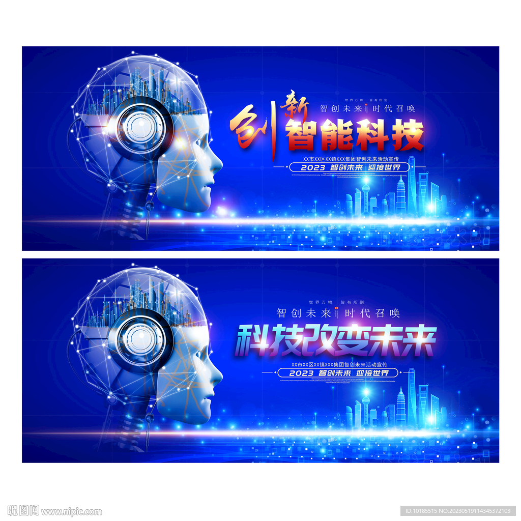 科技