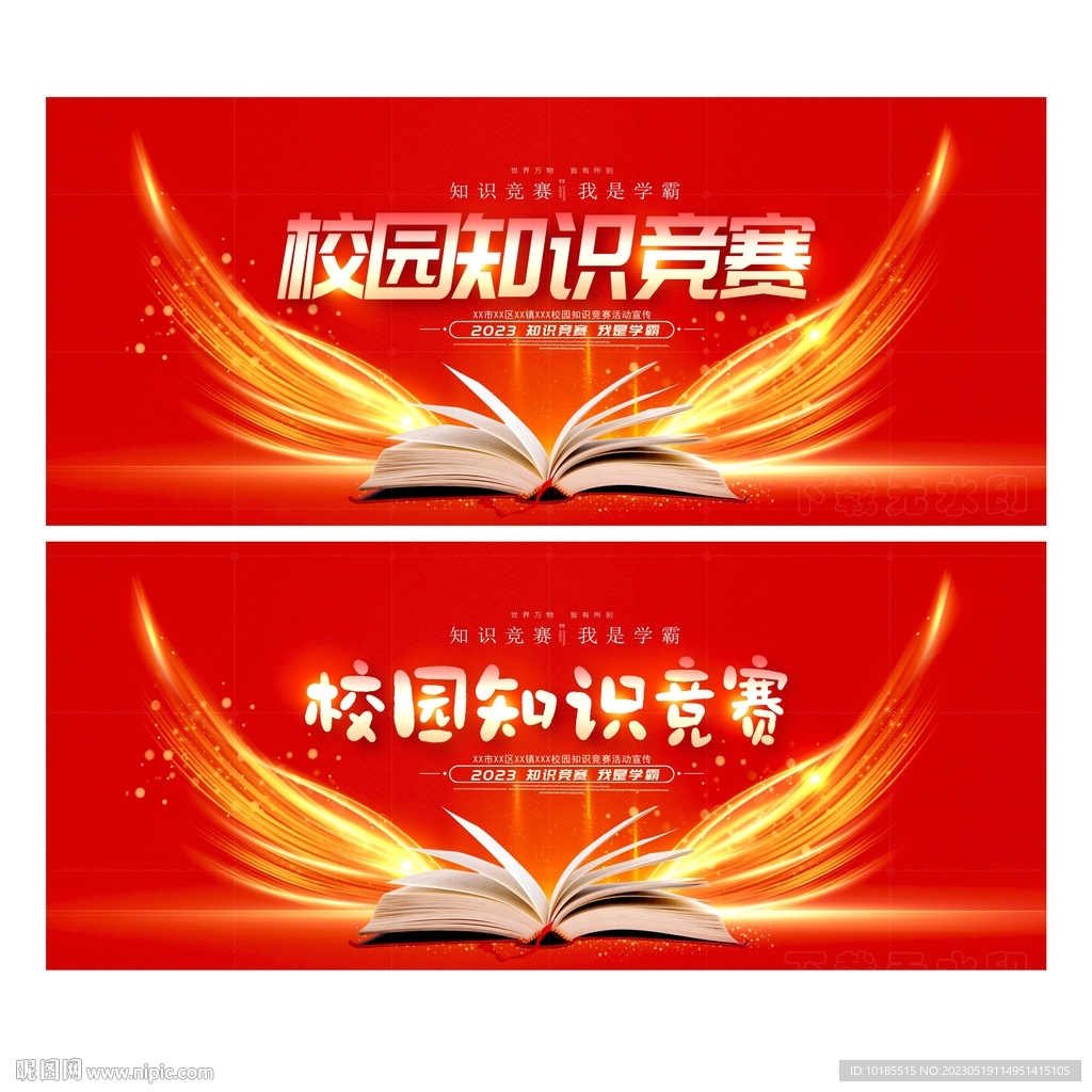知识竞赛