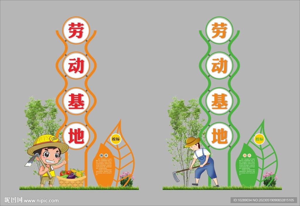 劳动基地小品