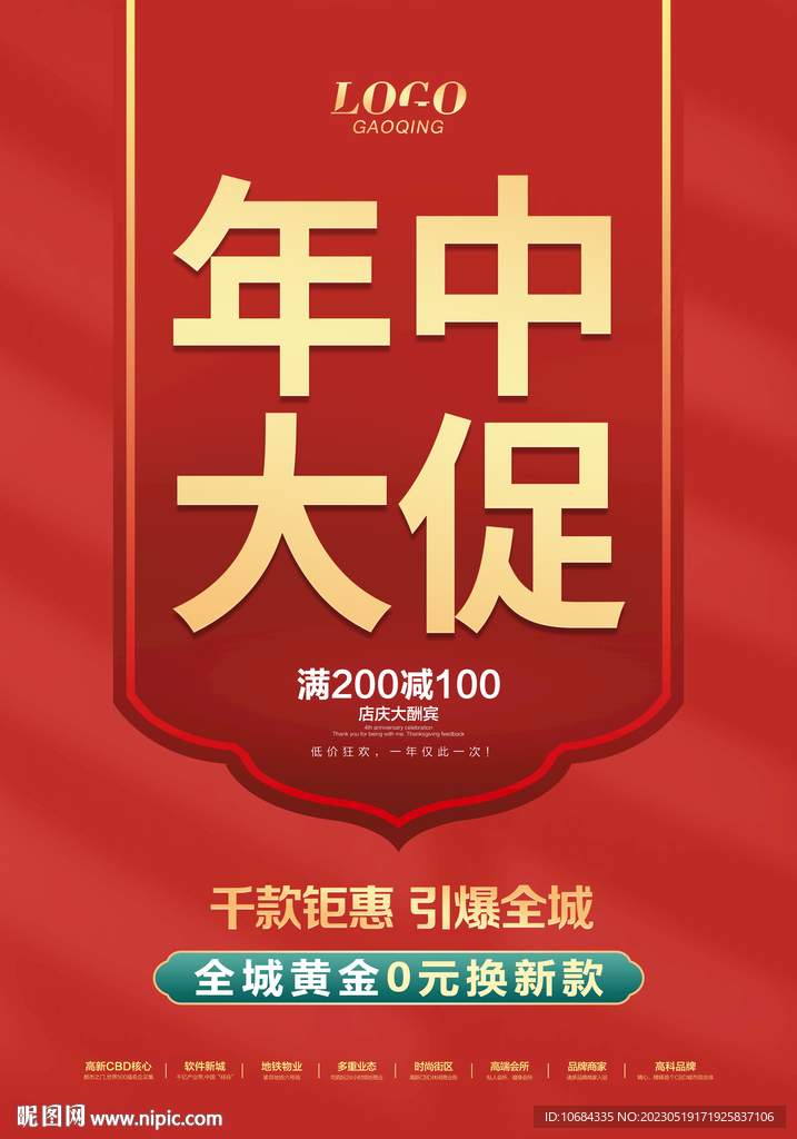 年中大促