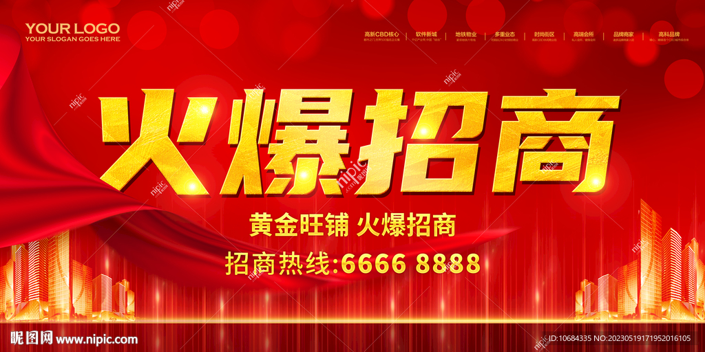 火爆招商