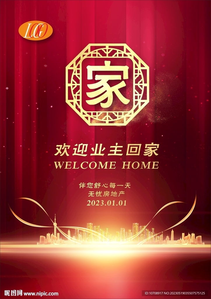 欢迎业主