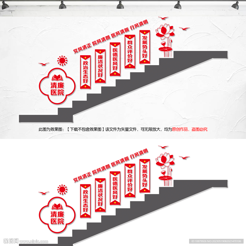 清廉医院楼梯文化墙