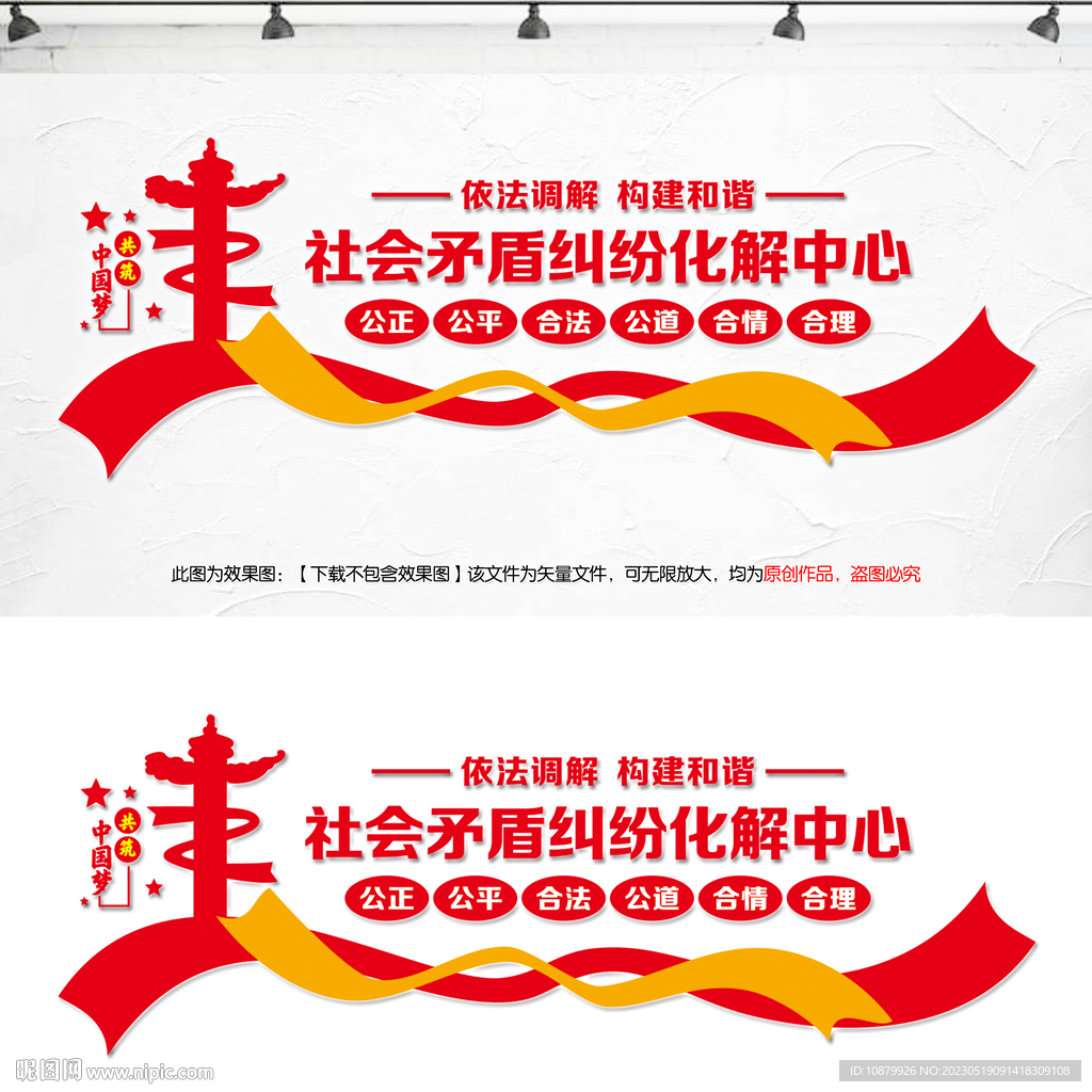 社会矛盾纠纷调处化解中心