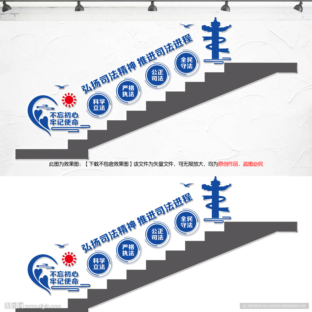 法治楼梯间文化墙