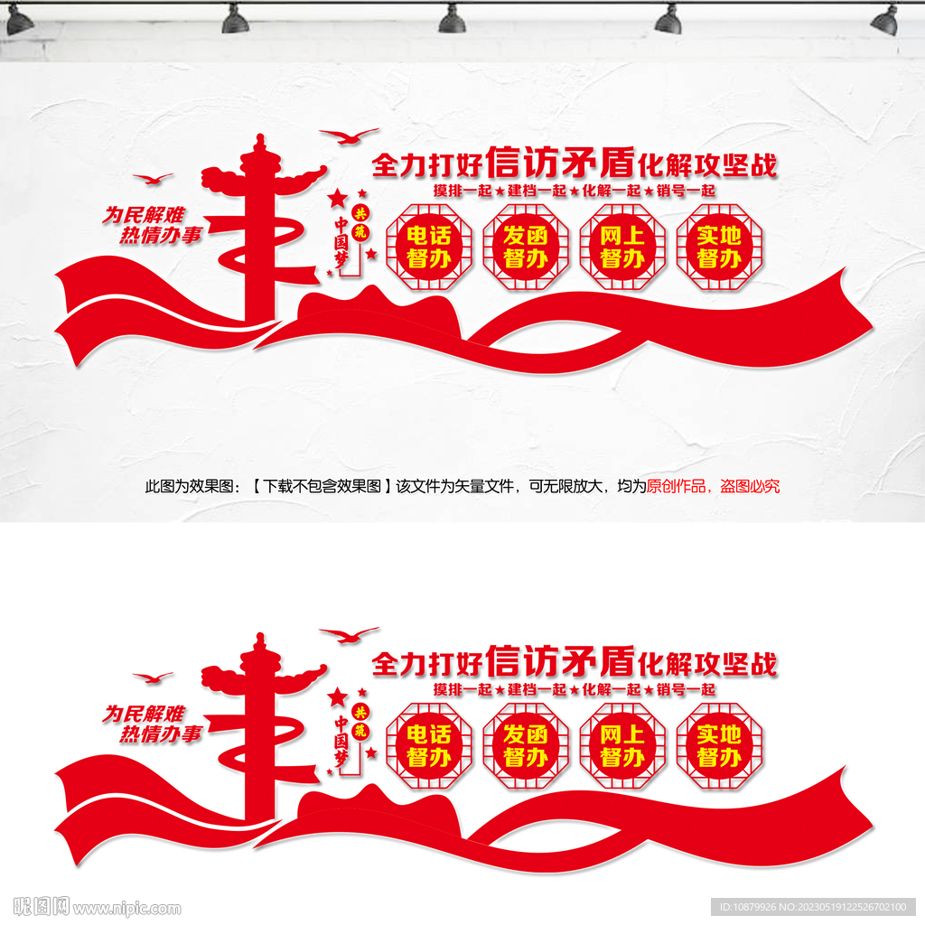 信访矛盾化解文化墙