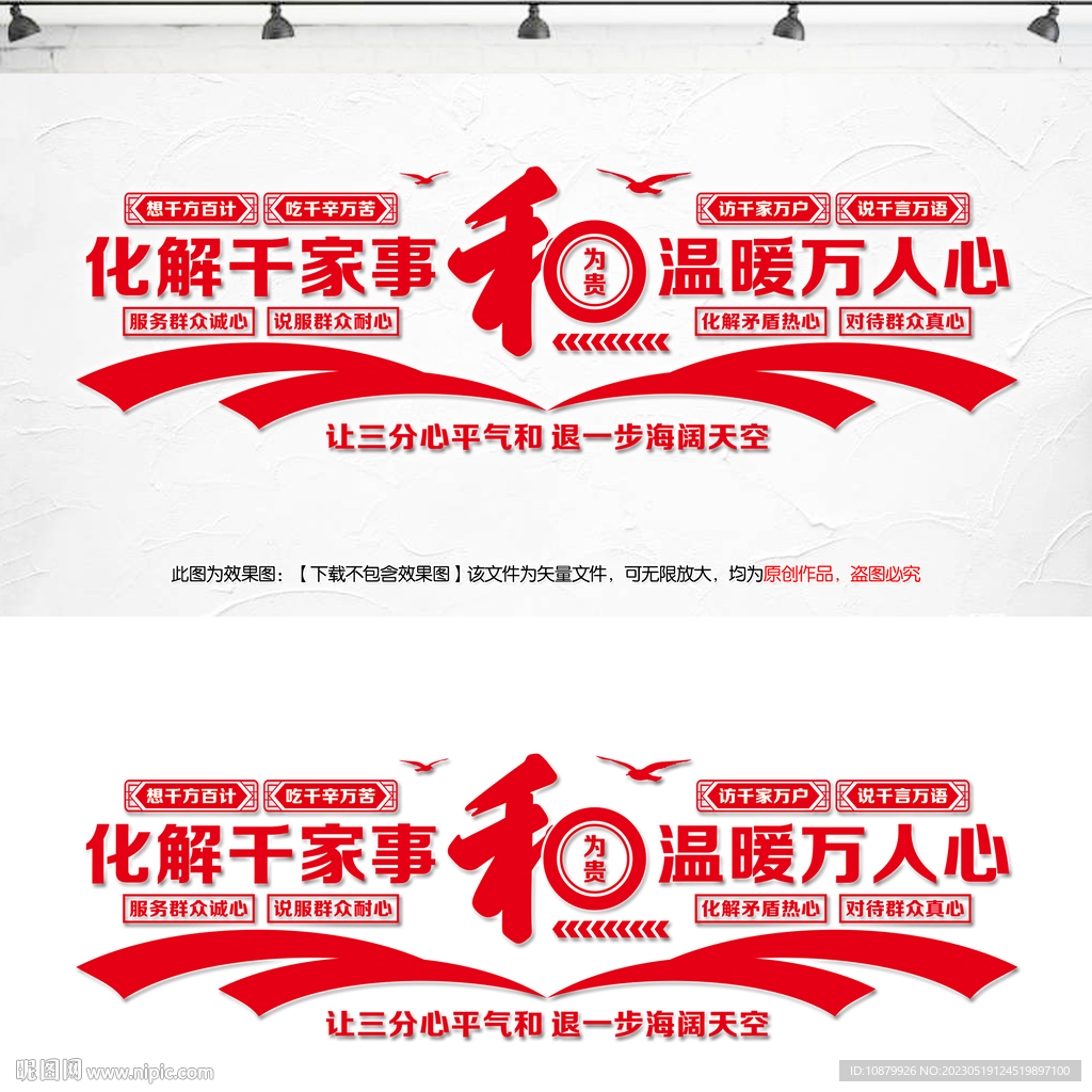 人民调解