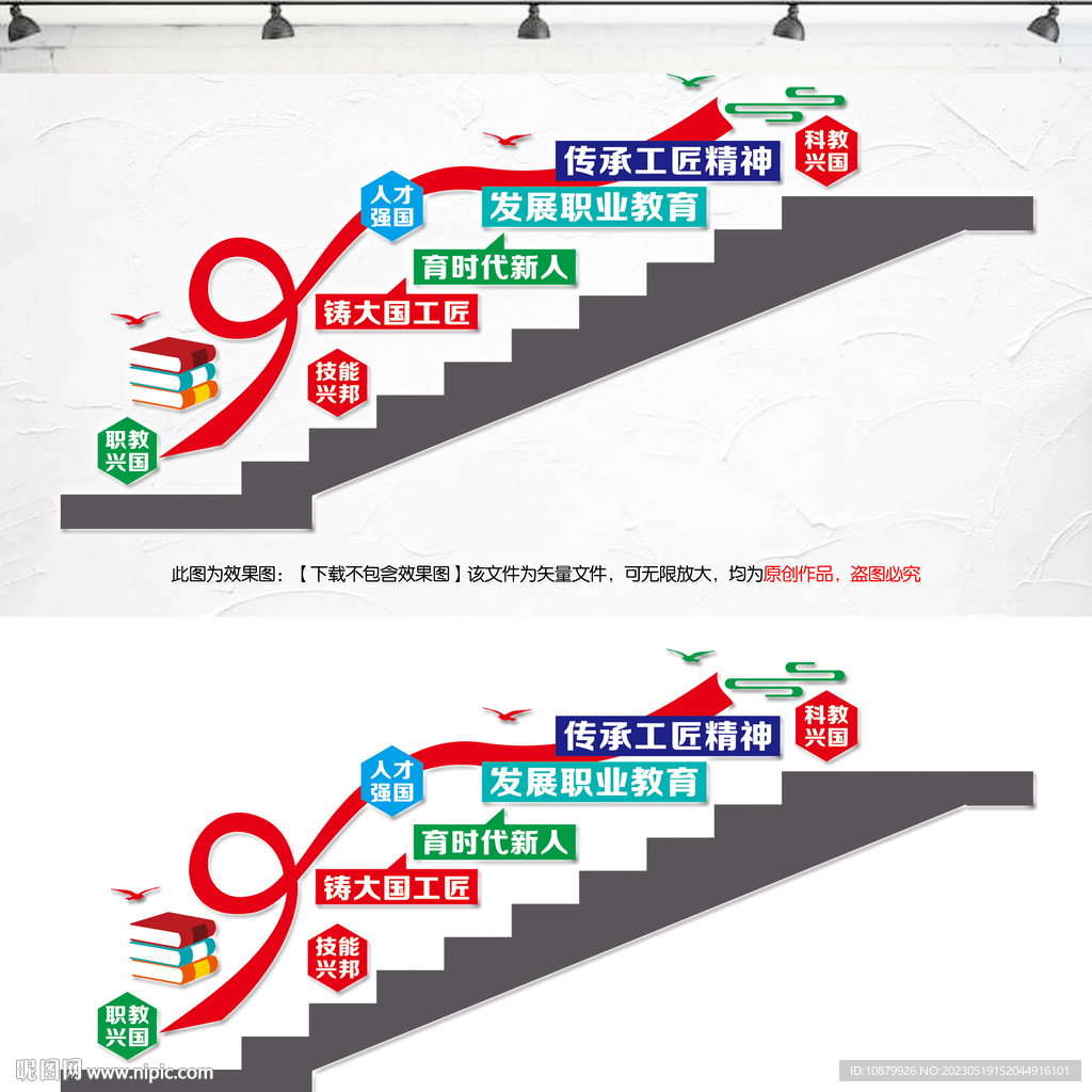  职业教育楼道文化墙