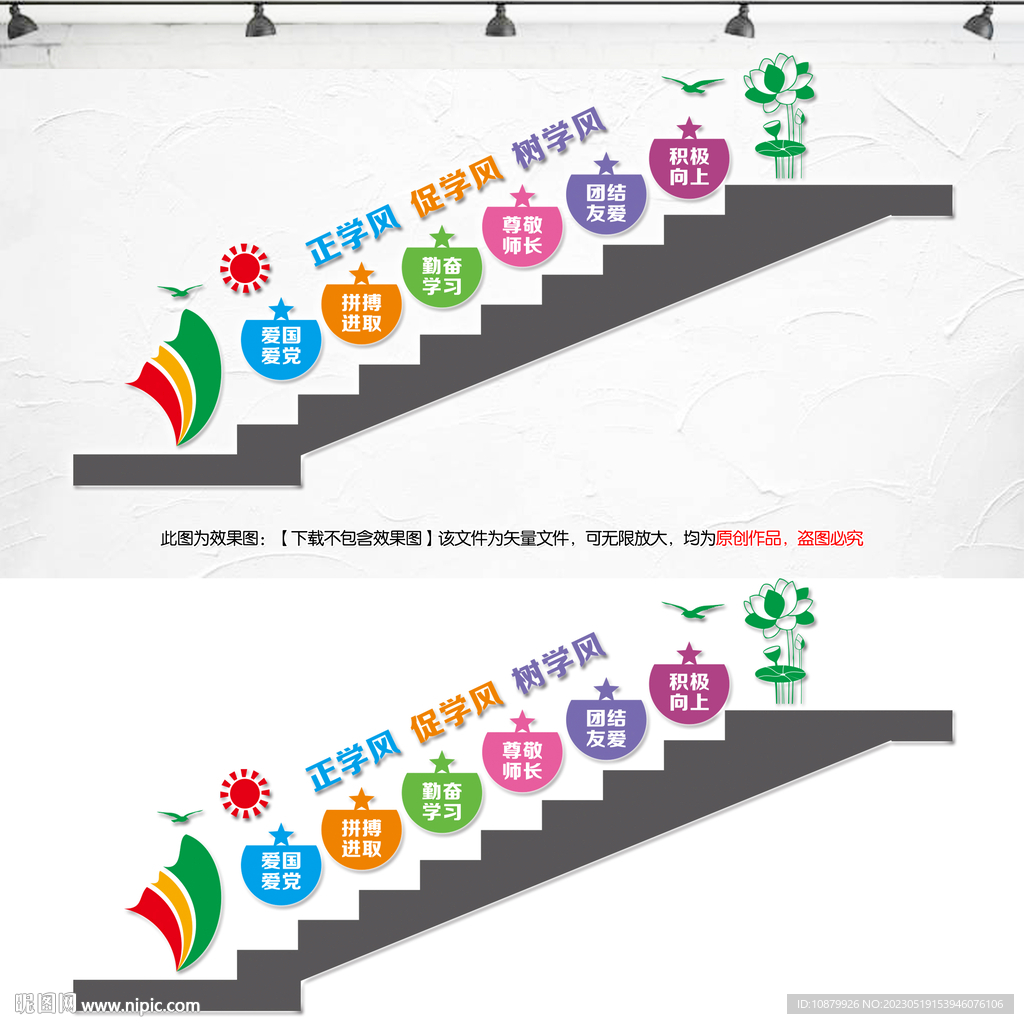 学校楼梯文化墙