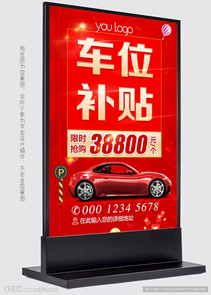 车位海报图片