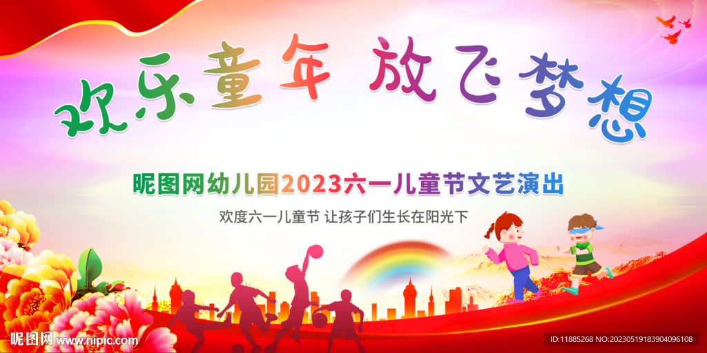 儿童节文艺演出