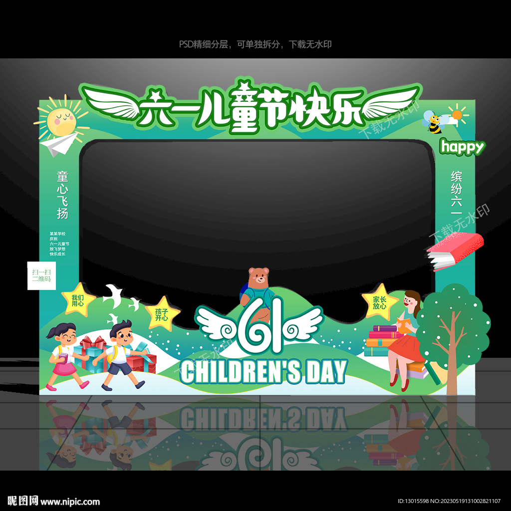 儿童节拍照框