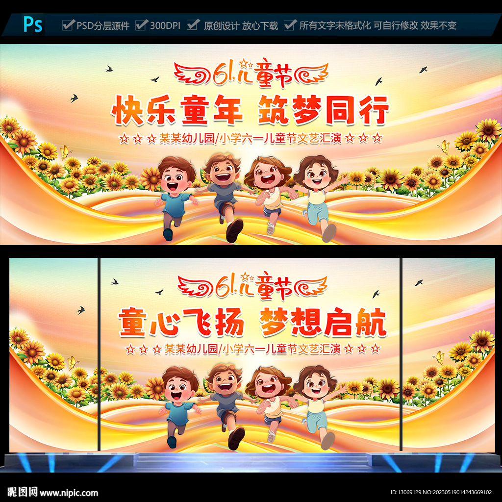 六一儿童节舞台背景